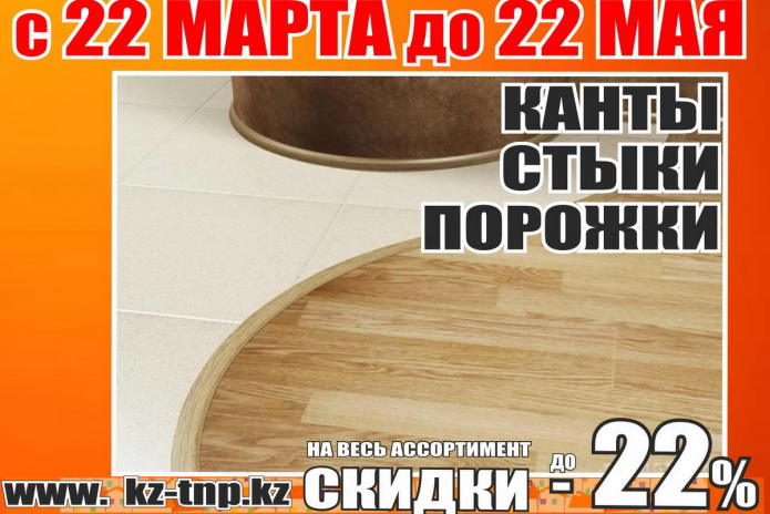 Наурыз идет – скидки вам несет! - PR